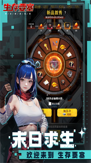 生存要塞截图2