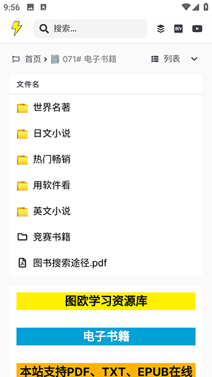 图欧资源库截图3
