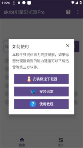 skrbt浏览器官方版截图3
