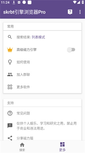 skrbt浏览器官方版截图4