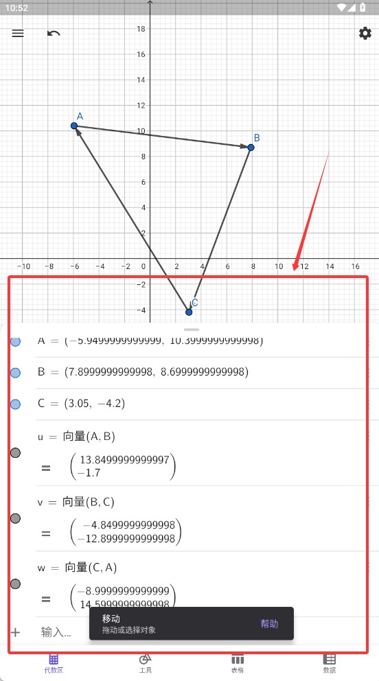 GeoGebra图形计算器