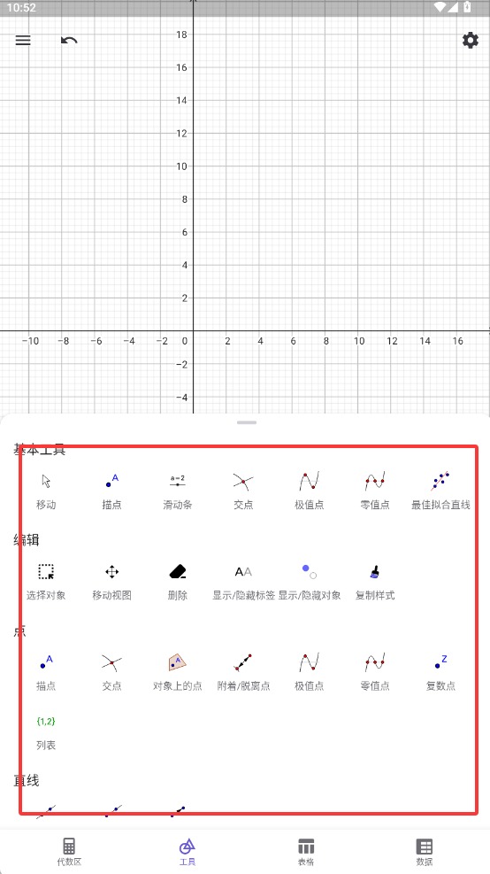 GeoGebra图形计算器
