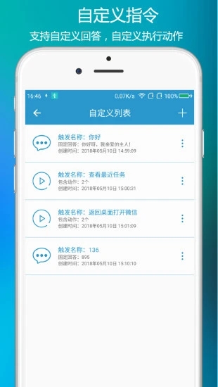 小奕语音助手截图3