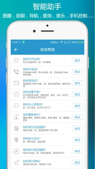 小奕语音助手截图1