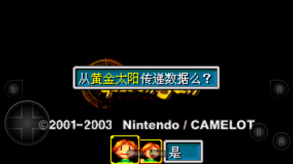 黄金太阳2失落的时代中文版