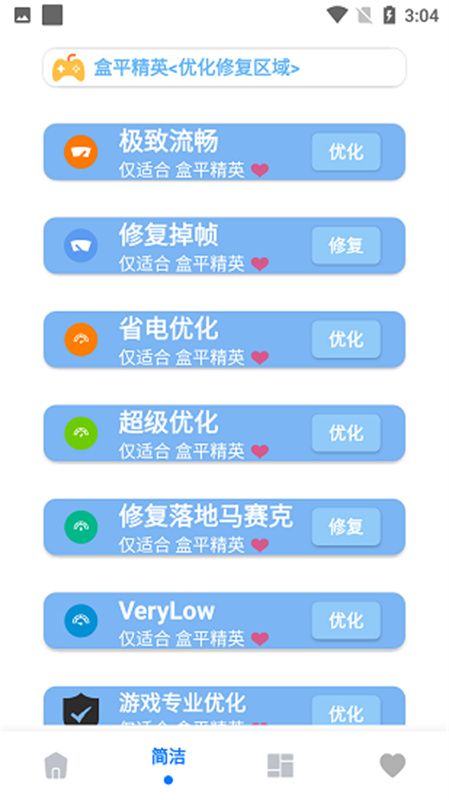 画质解密A正式版截图1