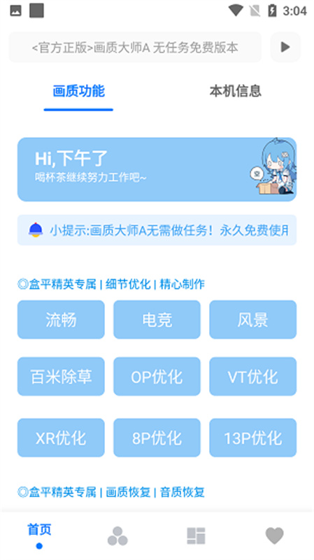 画质解密A正式版截图3
