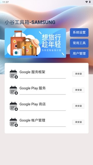 小谷工具箱截图3