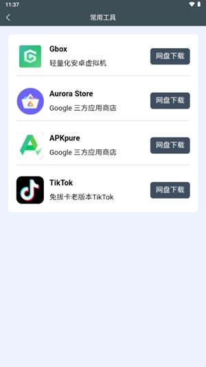 小谷工具箱截图2