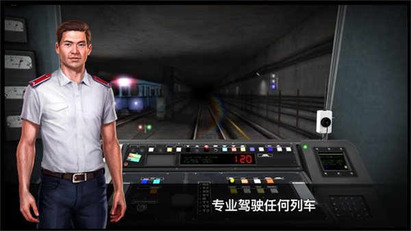 地铁模拟器3D截图2