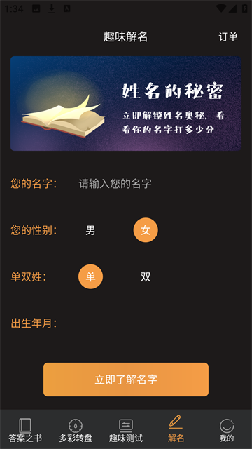 答案之书截图4