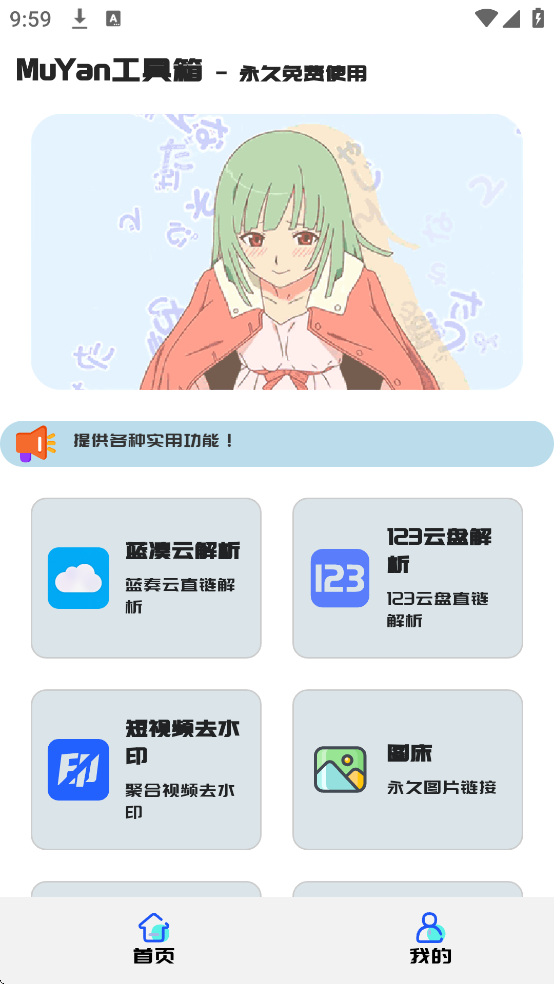 MuYan工具箱截图3