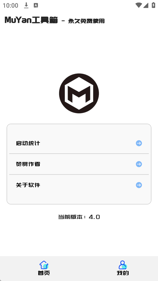 MuYan工具箱截图4