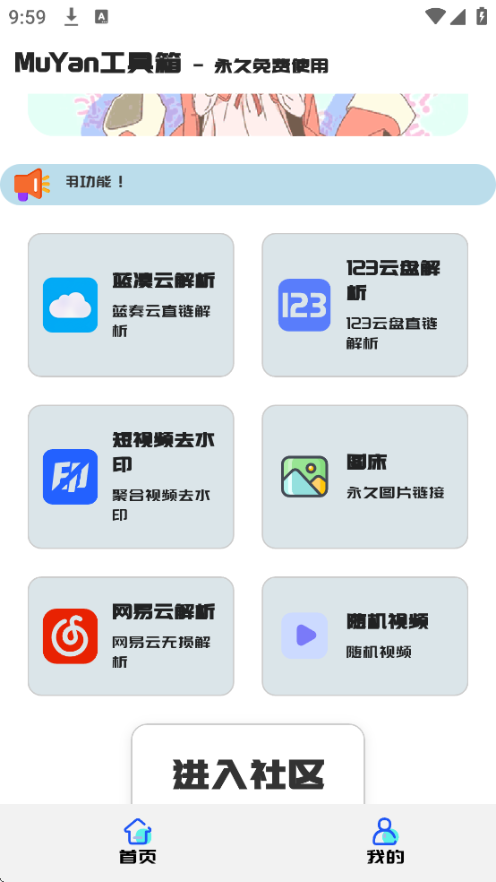 MuYan工具箱截图1