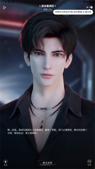 星动执行官完整版