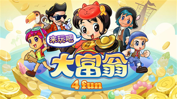 大富翁4fun截图3