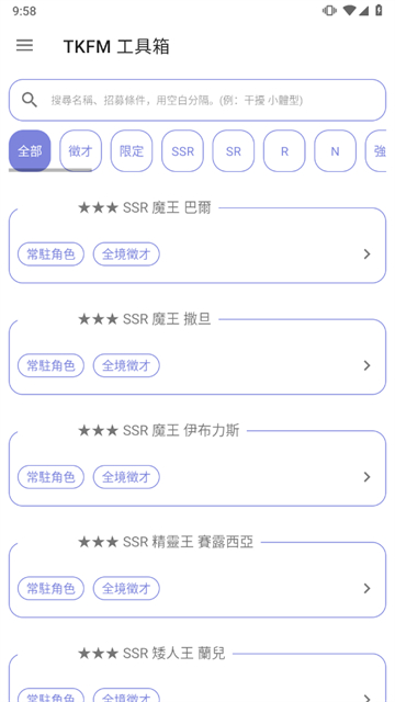 tkfm工具箱截图4