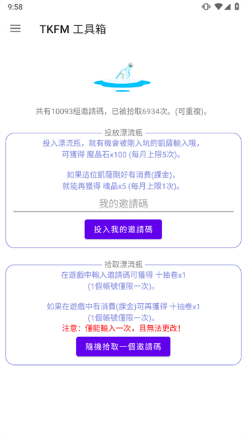 tkfm工具箱截图3