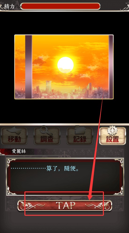 爱丽丝的精神裁判汉化版截图3