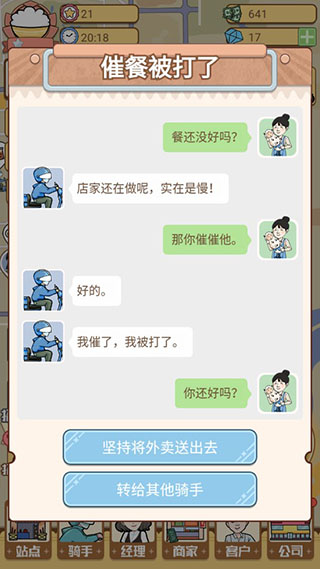 外卖大亨