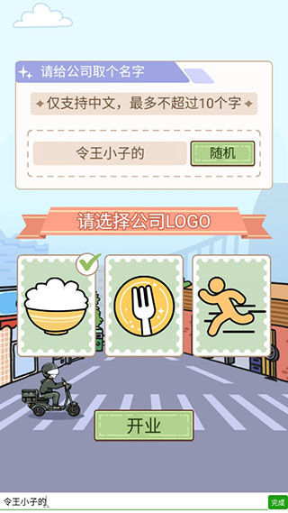 外卖大亨