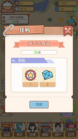 外卖大亨