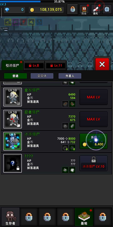 培养幸存者截图1