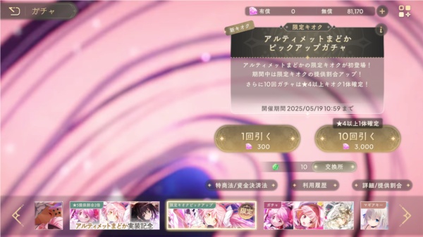 魔法少女小圆Magia Exedra截图2