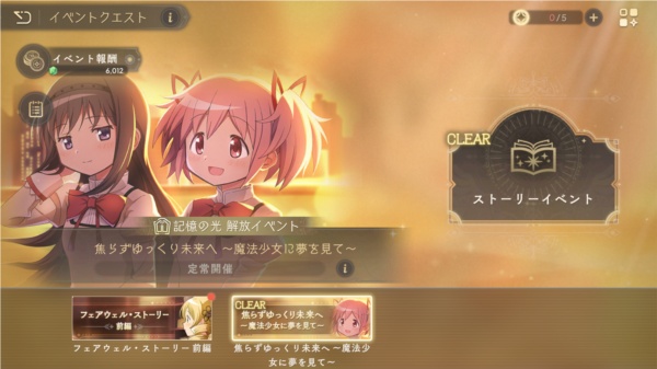 魔法少女小圆Magia Exedra