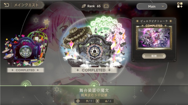 魔法少女小圆Magia Exedra