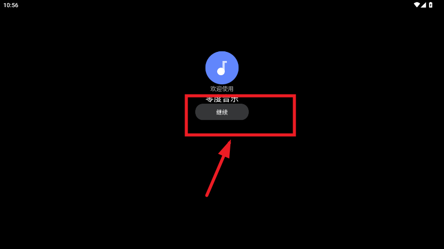 零度音乐手表版