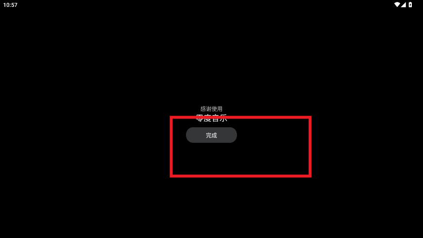 零度音乐手表版