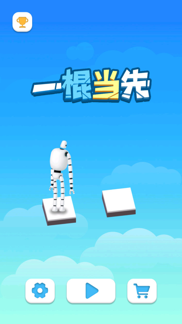 一棍当先截图2
