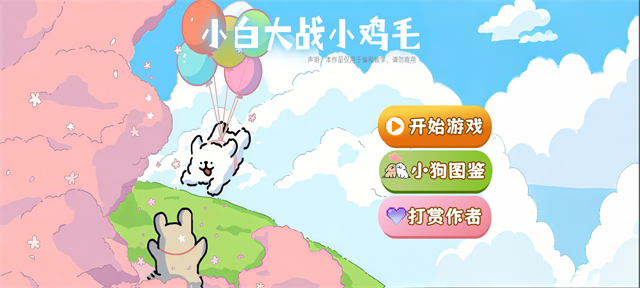 植物大战僵尸线条小狗截图1