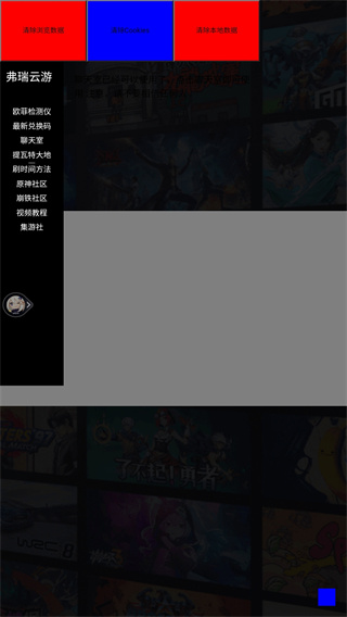 弗瑞云游app官方版截图2