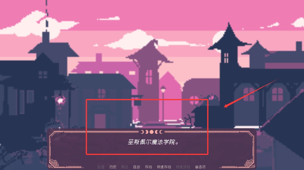 圣斯佩尔魔法学院截图2