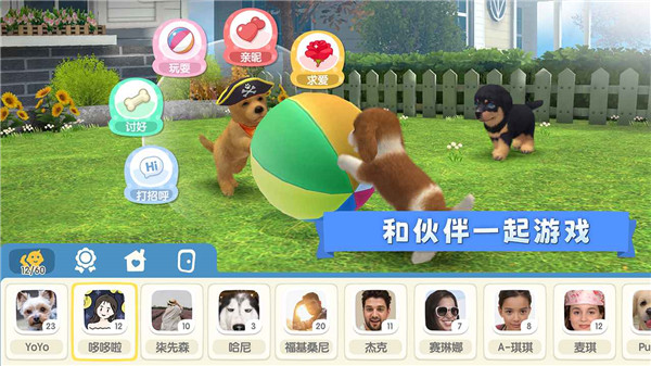 梦幻小狗截图1