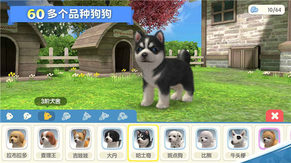 梦幻小狗截图4