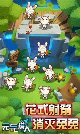 元气猎人截图2