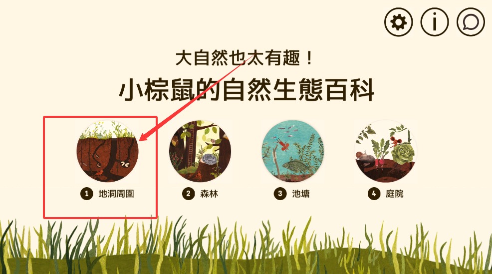 小棕鼠的自然生态百科截图1