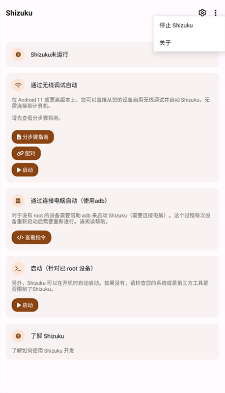 shizuku助手截图2