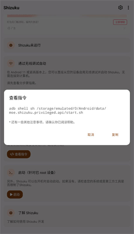 shizuku助手截图3