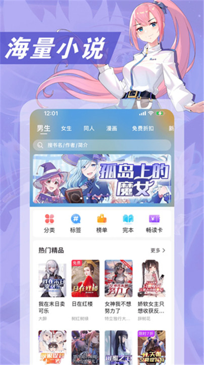 次元姬小说平台截图1