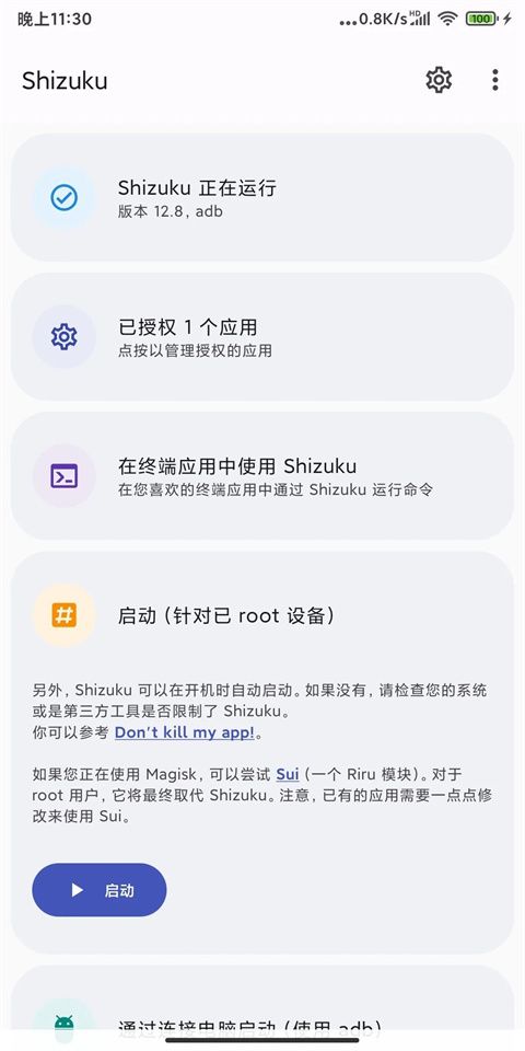 shizuku助手