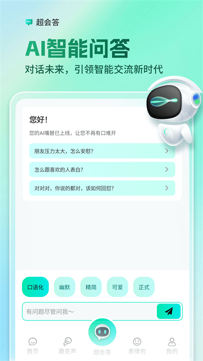 AI全能输入法截图3