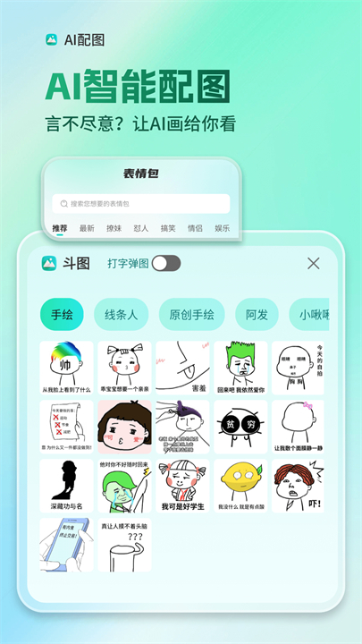 AI全能输入法截图4