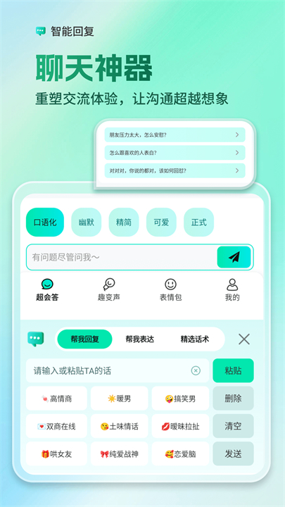 AI全能输入法截图2