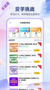 外研U学截图2