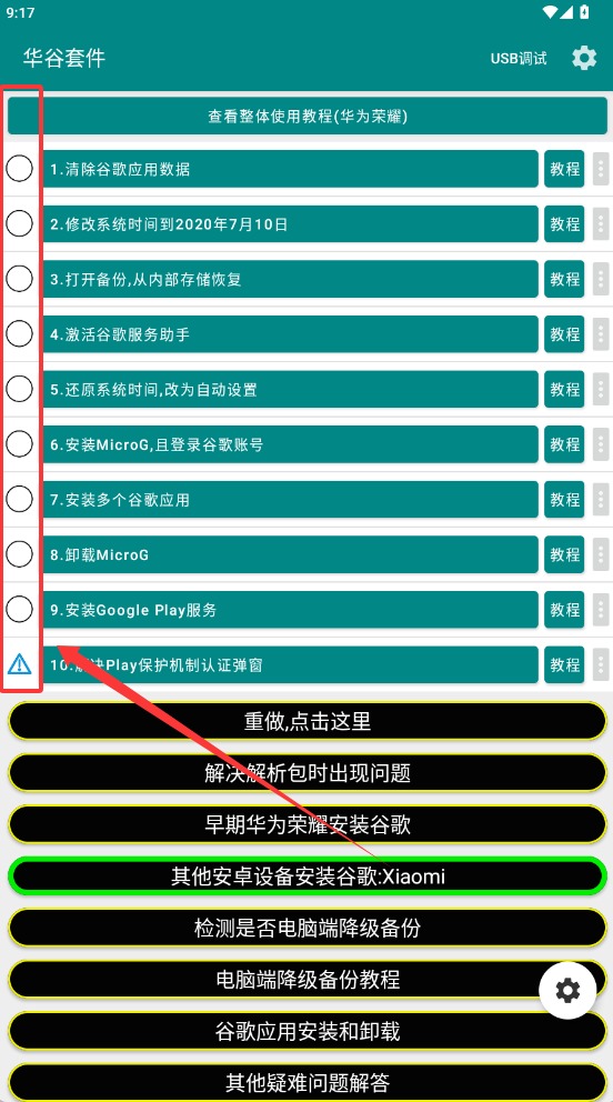 华谷套件