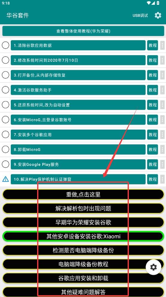 华谷套件